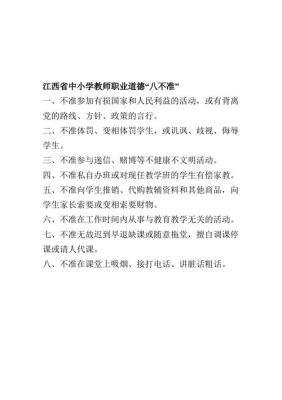 八不准六个严禁的内容是什么？（职业教育招生六不准八公开）