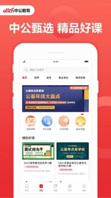 中公教师app为什么进不去了？（中公教育软件学院招生难点）