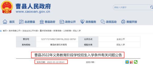 菏泽小学入学网上报名？（菏泽教育招生考试机构官网）