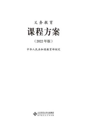 2022义务教育课程标准的制定依据？（教育部中小学招生依据）