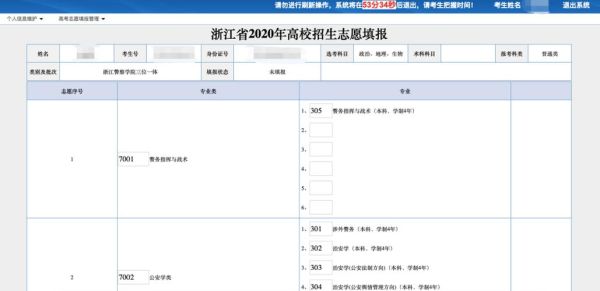 浙江高考志愿填报后怎么查看状态？（浙江省教育招生网址查询）