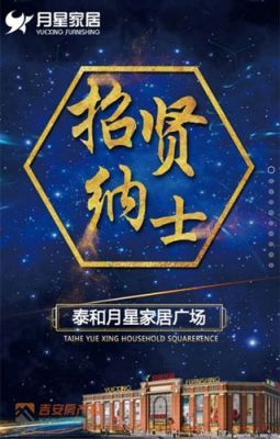 大同市月星家居招聘主管？（诚聘教育网络招生客服电话）
