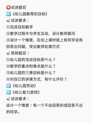 幼教面试是抽两道题吗？（分类招生学前教育试题真题）