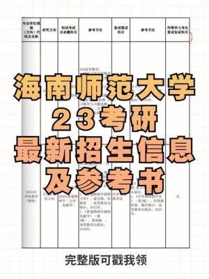 海南师范大学进入双一流了嘛？（学科教育海南省招生院校）