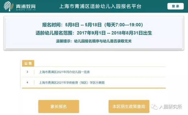 上海幼儿园报名流程及时间？（松江区教育招生网上报名）