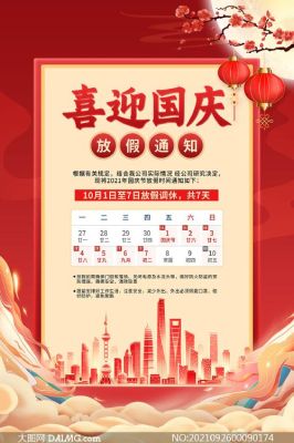 2021年教育局国庆放假安排？（教育招生考试院国庆放假吗）