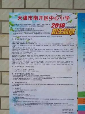 2023年天津市幼升小南开翔宇小学校报名时间？（天津南开儿童教育招生机构）