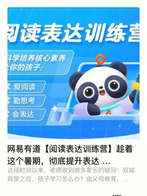 有道阅读效果怎么样？（北京阅读教育学校招生计划）