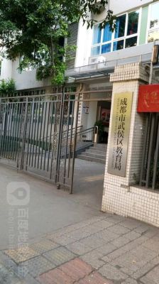 武侯区教育局官网入口？（武侯区教育局招生网站入口）