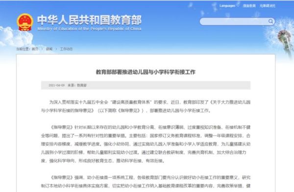 中国教育部小学生入学条件？（教育部最新招生条件公告）