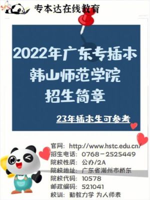 专插本，在韩师考哪个比较容易？（韩师小学教育插本招生几年）