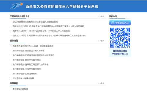 西昌网上报名航天学校审核几天？（西昌义务教育阶段招生政策）