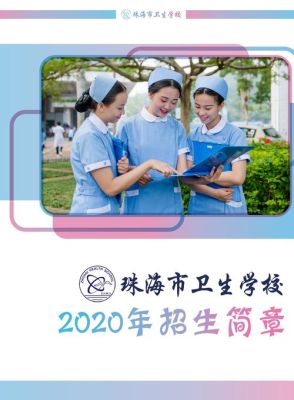 珠海基本医疗是什么？（珠海基础教育培训班招生）
