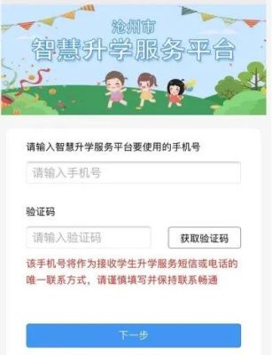 临沂2023年幼升小网上怎么报名？（兰山义务教育招生报名网）