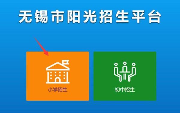 无锡网上转学申请入口？（义务教育阳光招生平台无锡）