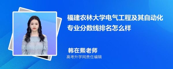 福建农林大学院校代码？（将乐县教育局县外招生）