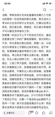 张雪峰评价吉林外国语大学（民办义务教育招生吉林省）