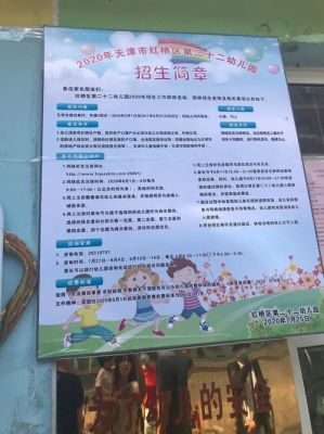 东丽二幼招生简章2019？（天津学前班教育招生简章）
