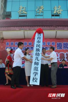 吉首市民族幼儿师范学校有什么专业？（湘西学前教育单招招生）
