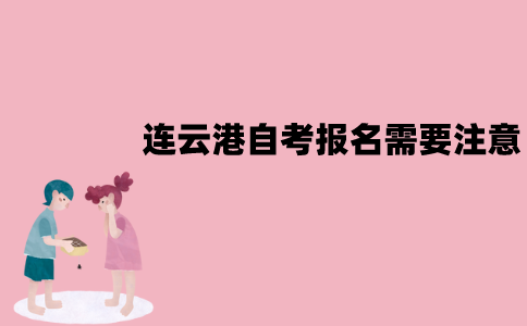 外地户籍可以在连云港高考吗？（连云港教育院跨市招生）