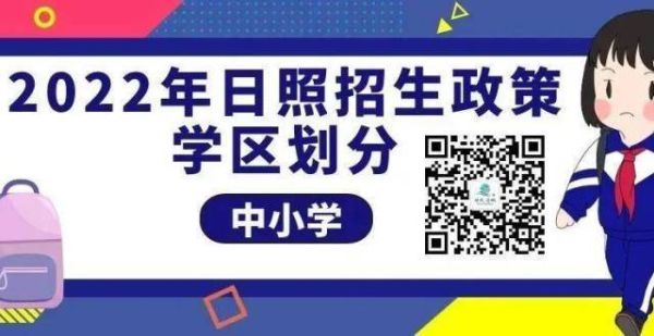 2022日照社保开始了吗？（日照义务教育2022招生）