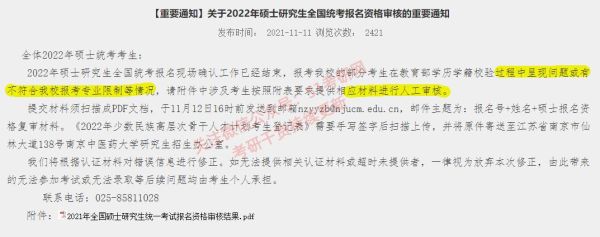 研究生报考条件及考试科目？（国家教育考试中心招生简章）