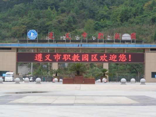 遵义市五年一贯制的学校有哪些？（遵义学前教育分类招生院校）