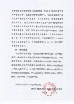 冀州中学2017年复读政策？（冀州区义务教育招生办）
