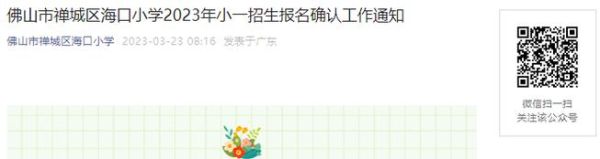 佛山幼升小民办怎么报名？（佛山全市教育系统招生）