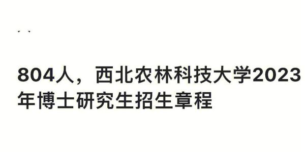 西北师大化学博士好考吗？（西北师大教育博士招生条件）