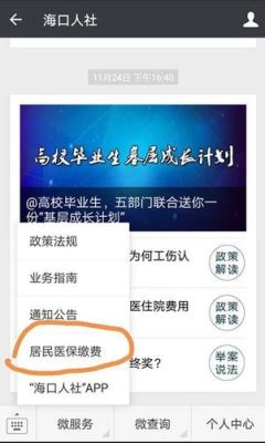 芜湖医保怎么微信缴费？（南陵县专科教育招生考试）