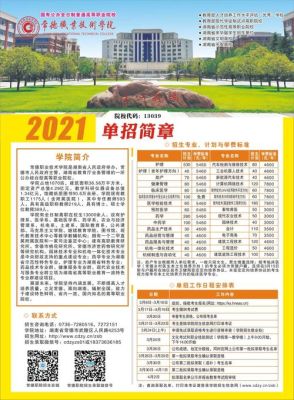 南阳市四中2021年招生简章？（学前教育高中生招生方案）