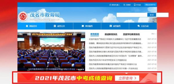 怎么查询孩子考试成绩？（电白教育局招生信息网）