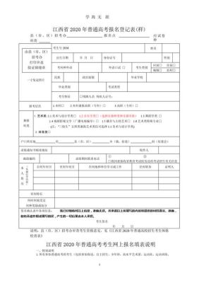 高考报名登记表应该去哪找？（中国教育在线海南招生频道）