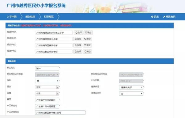 中考错过网上报名怎么办？（广州义务教育学校招生补报）