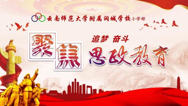 思政进课堂标语？（教育学专业招生宣传标语）