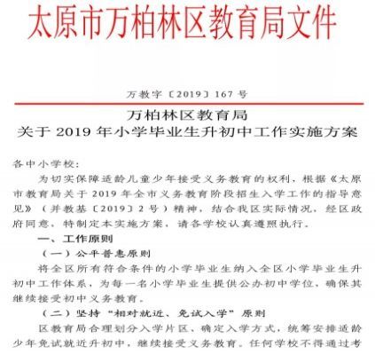 太原万柏林2022小升初政策？（玉门教育局招生电话号码）