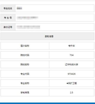 2021成人自考本科如何查询录取情况？（成人教育各校招生情况查询）