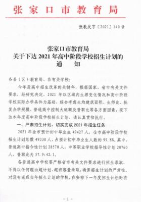张家口教育机构？（张家口教育机构招生网）