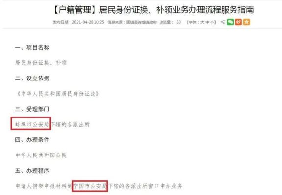 东莞长安镇哪里可以办里异地身份证换证？（横沥镇义务教育招生电话）