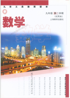 上海数学用什么教材？（上海数学网络教育招生简章）