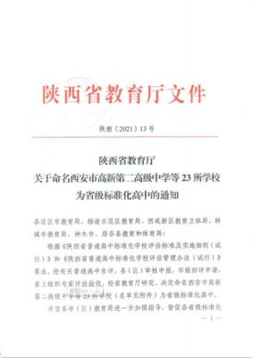 示范高中和标准化高中区别？（教育招生考试工作标准化）