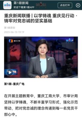 重庆教育学院现在叫什么？（重庆教育学校招生新闻联播）