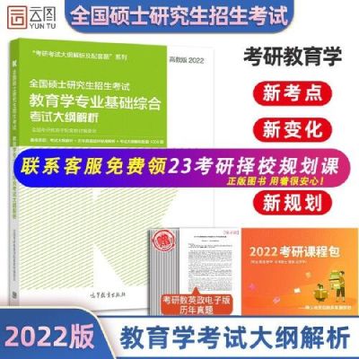 2022考研311教育学大纲发布了吗？（2022教育学研究生招生）