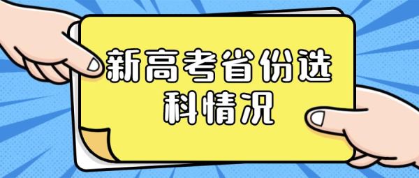 山东省新高考用什么卷子？（教育部招生文案标题有哪些）
