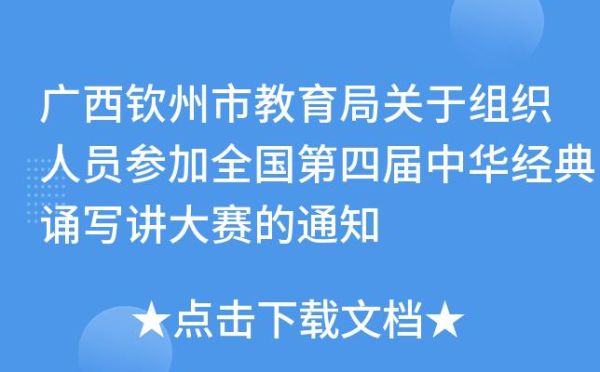 广西钦州市教育局官网？（钦州市教育局招生系统）