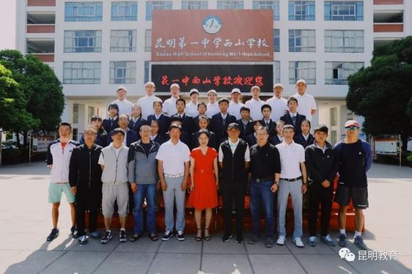 西一中和昆一中西山学校是一所吗？（西山区教育招生公司有哪些）