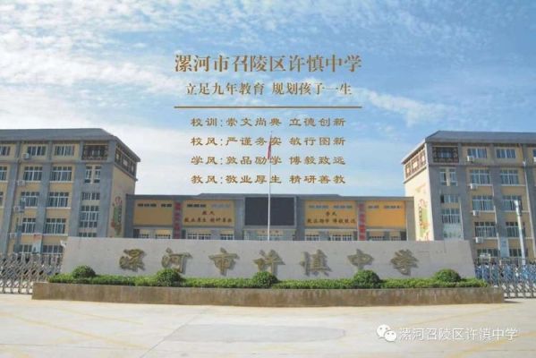召陵区实验中学和许慎中学哪个好？（召陵教育局招生文件查询）