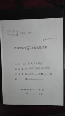 我是济南的一名学生、、如果报考昌乐二中、、学籍怎么办、要教育局签字才能去吗？（昌乐县义务教育划片招生）