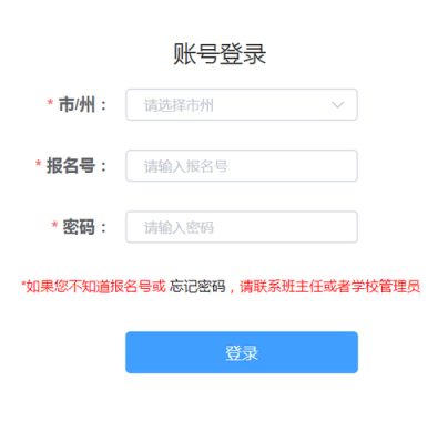 云上教育中考报名填报系统怎么登？（中考招生录取系统云上教育）